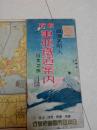 伪满洲国 折叠式地图 最新东亚铁道案内 日本之部 大陆之部 资源名所人 东京 新京 天津 上海