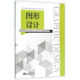 正版书 图形设计