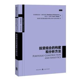 投资组合的构建和分析方法