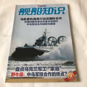 舰船知识 2014年5 总第416期