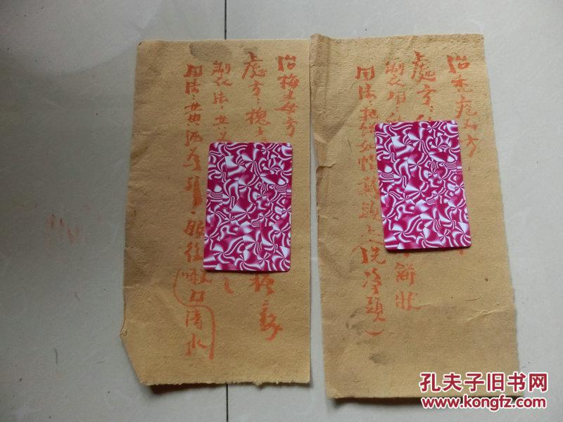 老中医藏手写土纸老药方【治秃疮秘方】【治梅毒方 】年代不详、编号138