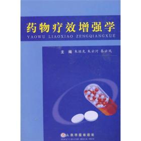 药物疗效增强学