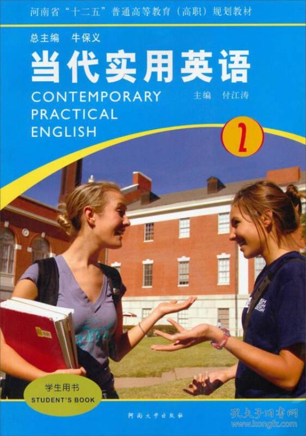 当代实用英语规划教材