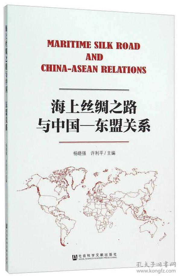海上丝绸之路与中国-东盟关系