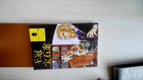 王冠宝石案（福尔摩斯探案全集·少儿版）