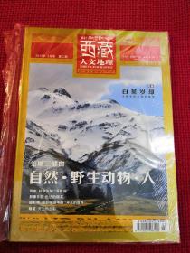 西藏人文地理 2015年3月号 第二期