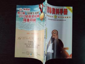 时事资料手册（双月刊2012.4）