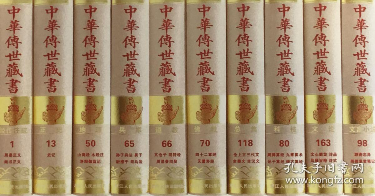 中华传世藏书（16开精装 全166册 原箱装）