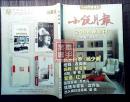 小说月报增刊·2006年增刊·中篇小说专号（1）·县长内参等——精英读物，严肃文学