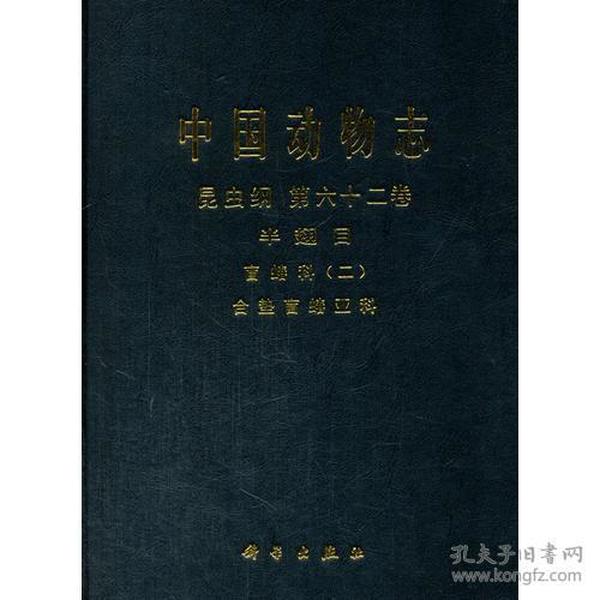 中国动物志 昆虫纲 第六十二卷  半翅目 盲蝽科 （二）合垫盲蝽亚科