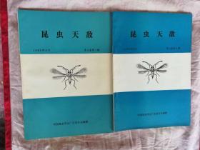 昆虫天敌1982年【9月第4卷第3期】【12月第4卷第4期】