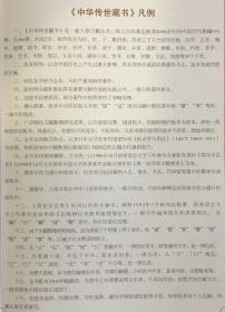 中华传世藏书（16开精装 全166册 原箱装）