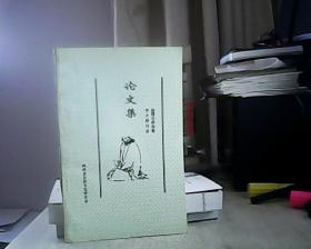 首届中原宗教学术研讨会论文集