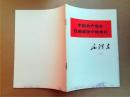 中国共产党在民族战争中的地位