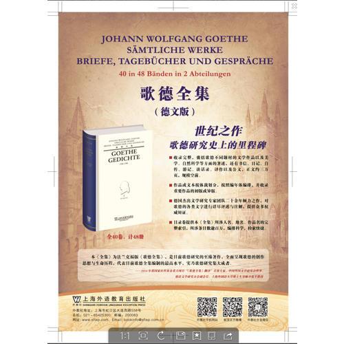 歌德全集