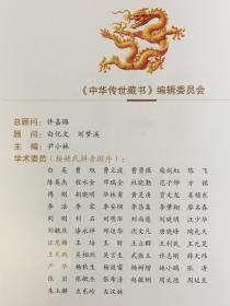中华传世藏书（16开精装 全166册 原箱装）