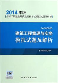 建筑工程管理与实务模拟试题及解析