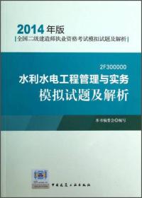 水利水电工程管理与实务模拟试题及解析