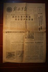 解放军报1959年11月21日高举政治大帅旗昂首阔步大跃进、印度在边界问题上的无理立场