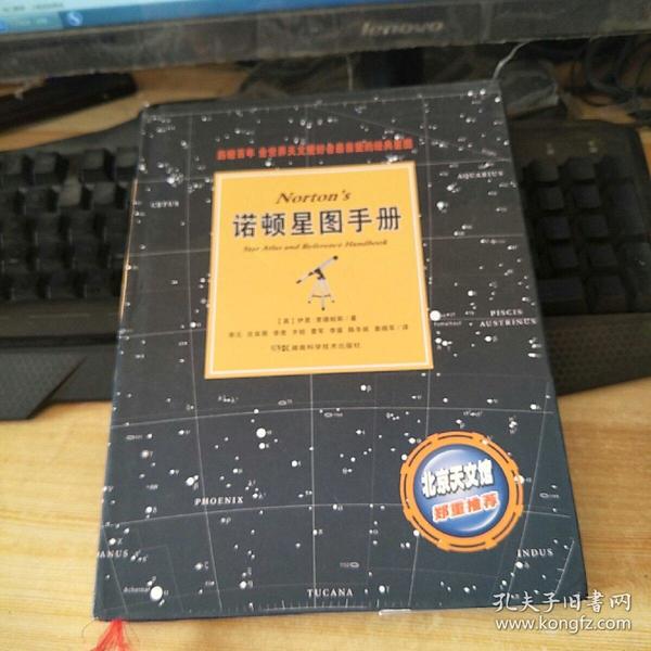 诺顿星图手册