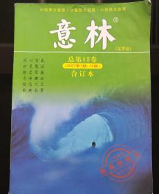 意林 夏季卷 2007年7期一12期 合订本