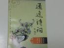 通辽诗词2010-2