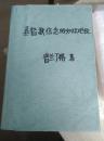 基督教信念的知识地位