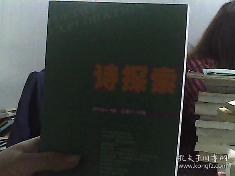 诗探索.2003年第3～4辑(总第51～52辑)