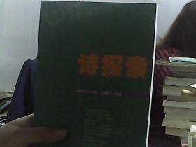 诗探索.2003年第3～4辑(总第51～52辑)