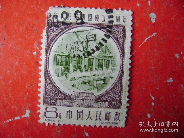 96.纪69,建国三,8-6