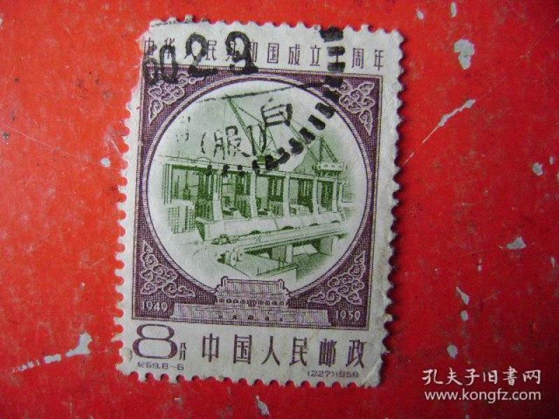 96.纪69,建国三,8-6