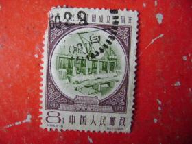 96.纪69,建国三,8-6