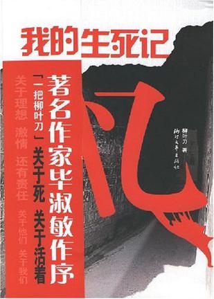 我的生死記憶