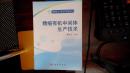 精细化工产品生产技术丛书：精细有机中间体生产技术