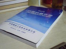 2015年   中国炭黑年册