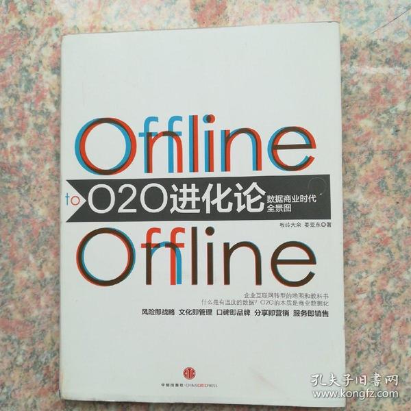 O2O进化论：数据商业时代的全景图