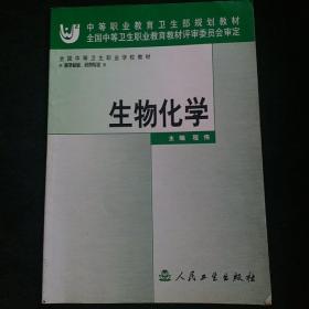 生物化学