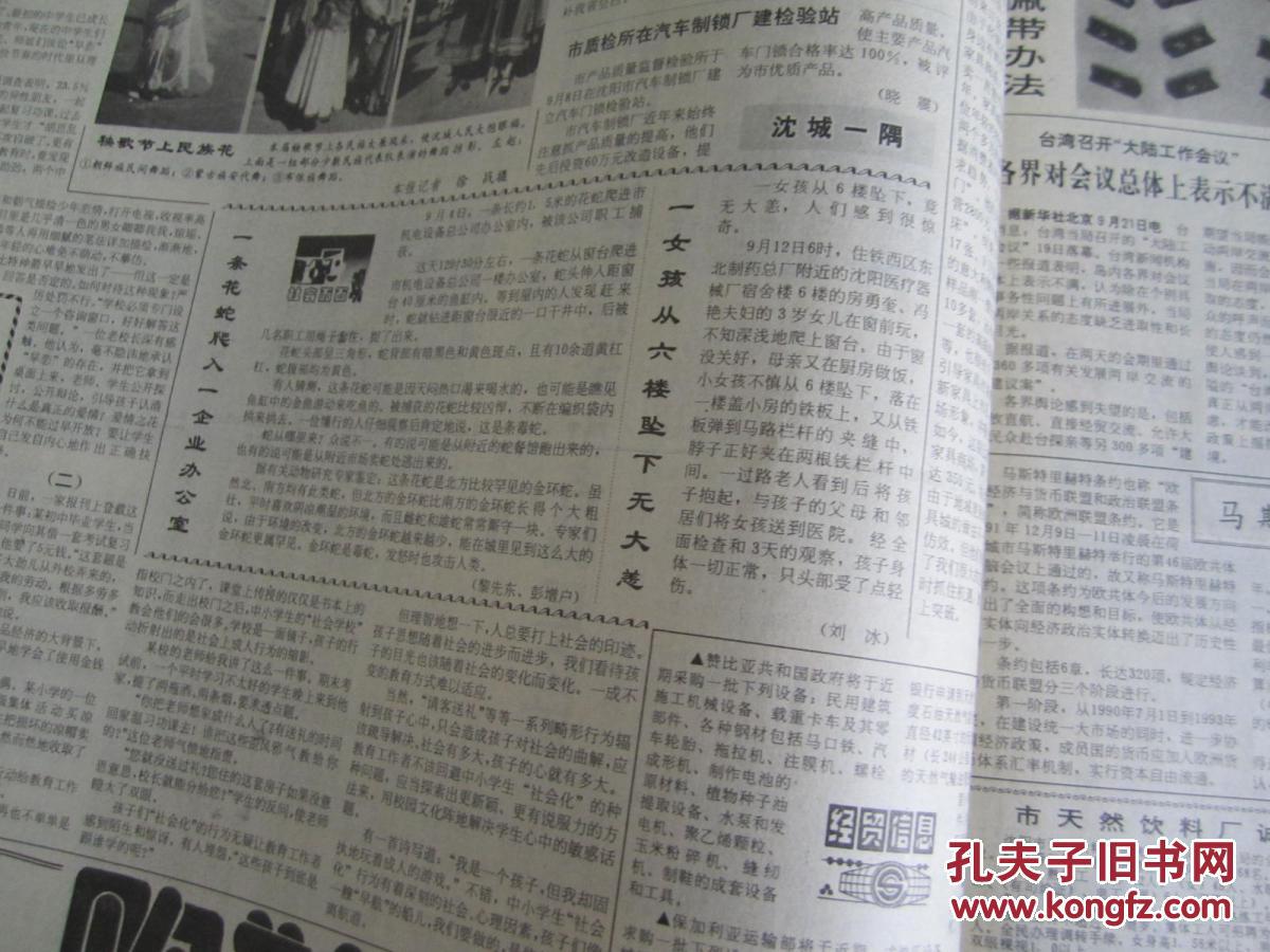 沈阳日报1992年9月22日