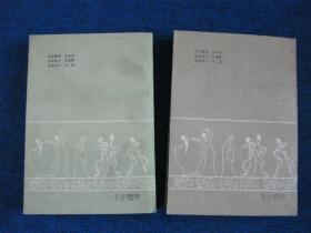 聊斋新译  上下册全插图本