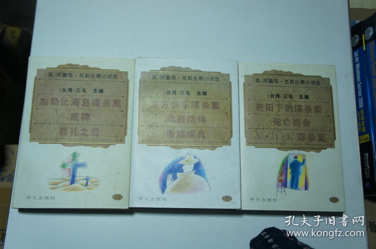点击查看原图 (英)阿嘉莎.克莉丝蒂小说选(1、3、4、5、6、7、8、9、10)