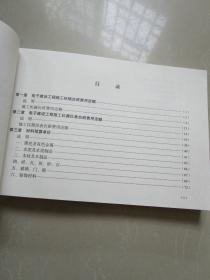 中华人民共和国信息产业部标准：电子建设工程预算定额 HYD41-2005 第六册：施工机械.仪器仪表台班费用定额及材料预算单价