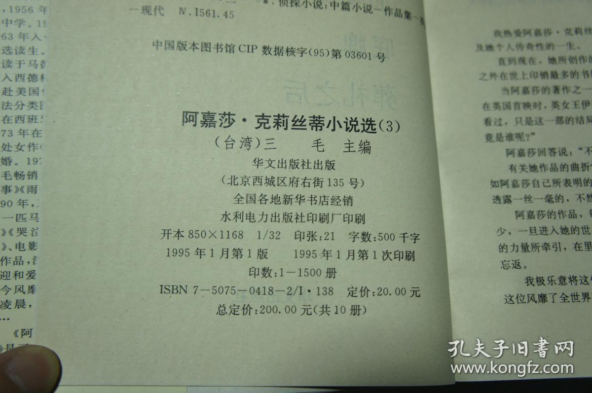 点击查看原图 (英)阿嘉莎.克莉丝蒂小说选(1、3、4、5、6、7、8、9、10)