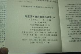 (英)阿嘉莎.克莉丝蒂小说选(1、3、4、5、6、7、8、9、10)