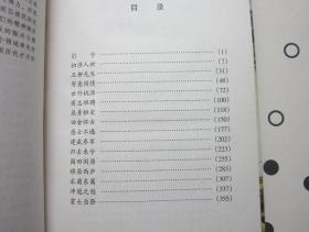 陶渊明全传