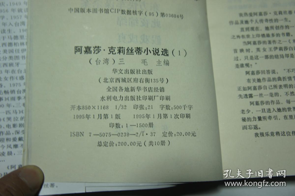 点击查看原图 (英)阿嘉莎.克莉丝蒂小说选(1、3、4、5、6、7、8、9、10)