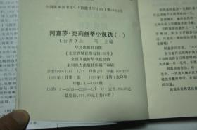 (英)阿嘉莎.克莉丝蒂小说选(1、3、4、5、6、7、8、9、10)