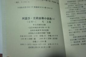 (英)阿嘉莎.克莉丝蒂小说选(1、3、4、5、6、7、8、9、10)