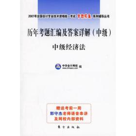 历年考题汇编及答案详解(中级)(全三册)