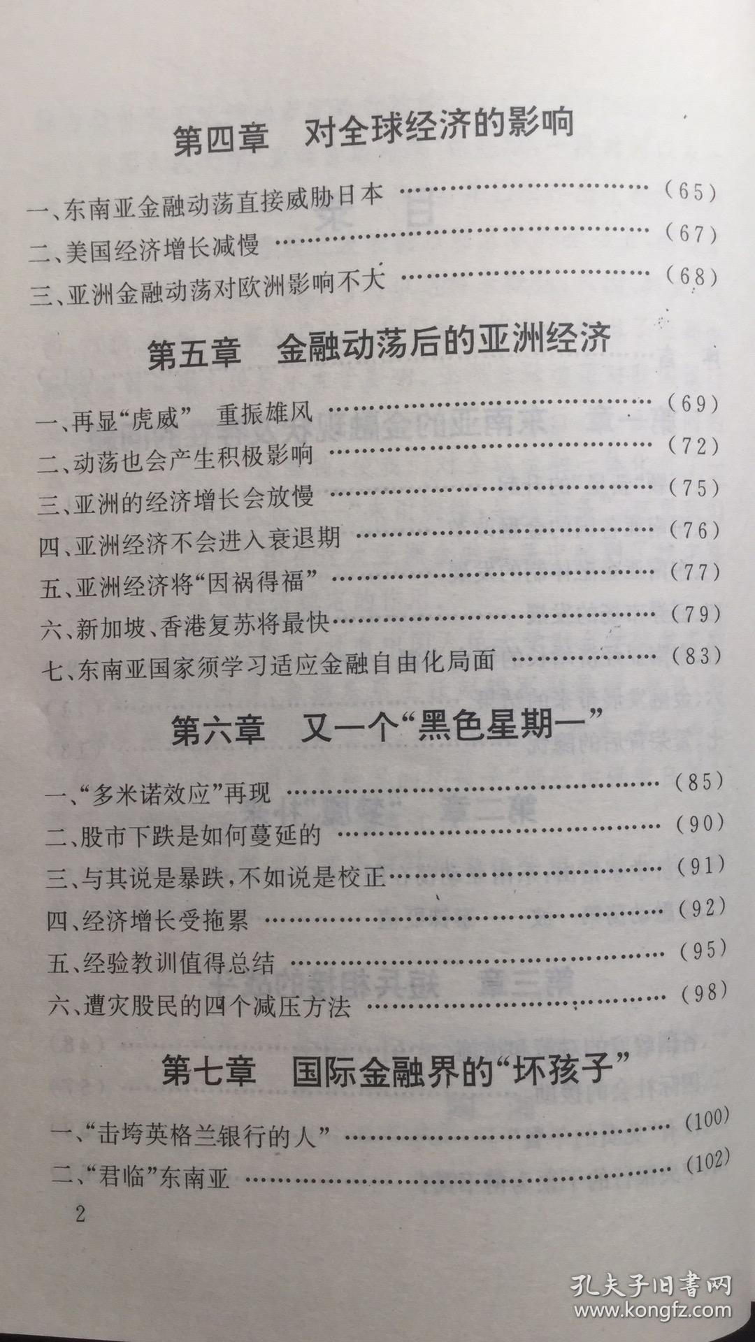 一江祸水向东流——东南亚金融动荡的回顾与防范