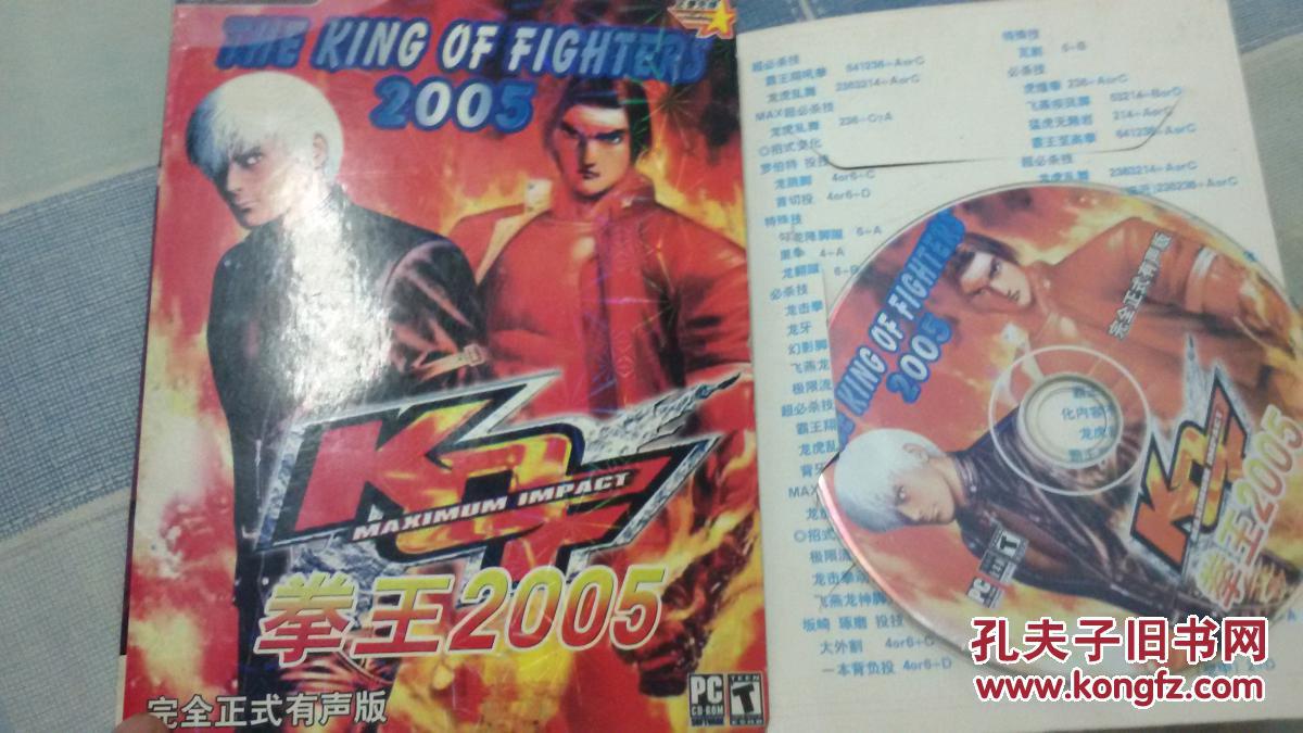 游戏光盘 拳王2005 完全正式有声版1VCD